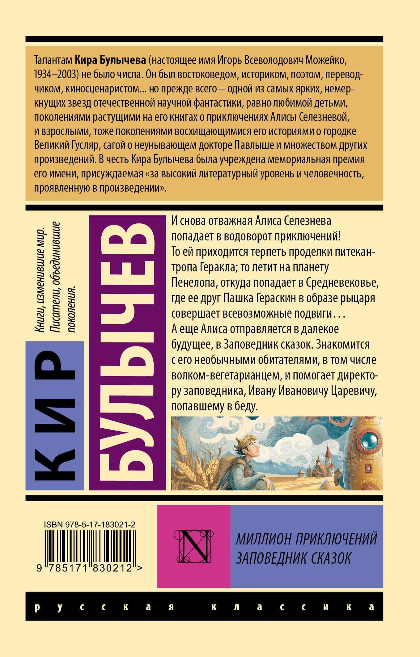 Миллион приключений. Заповедник сказок — Кир Булычев (2)