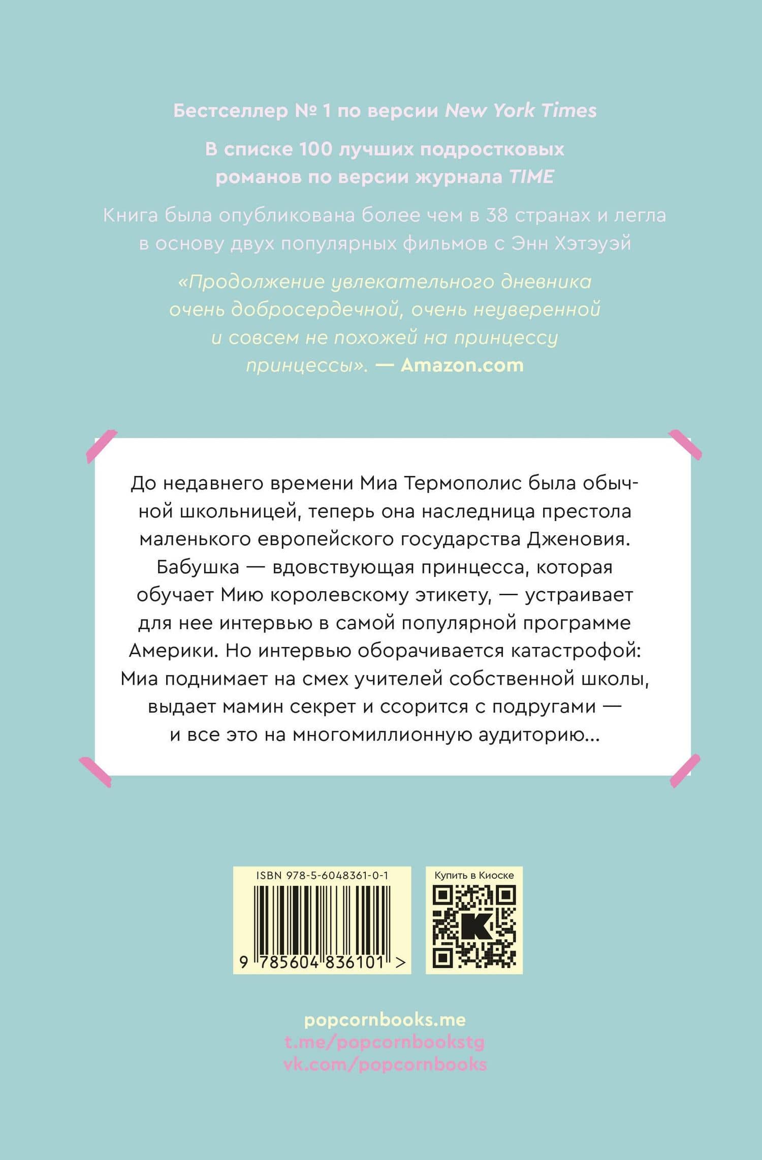Дневники принцессы. Книга 2. Принцесса в центре внимания — Мэг Кэбот (2)
