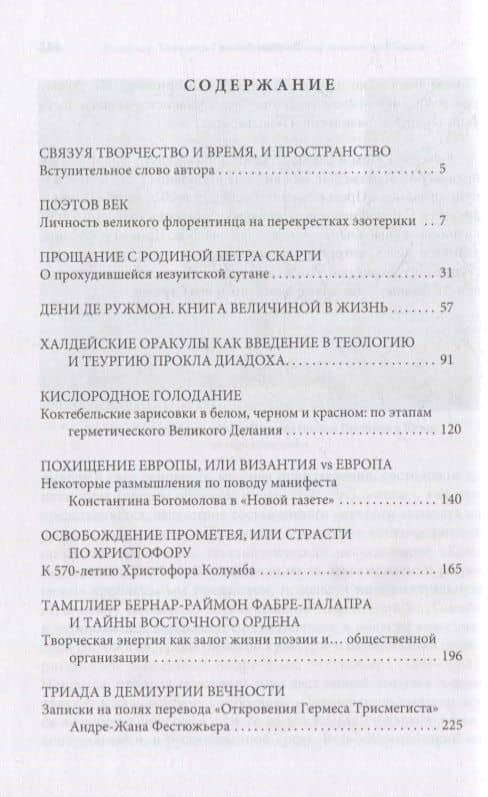 Книга величиной в жизнь. Связка историко-философических очерков — Владимир Ткаченко-Гильдебрандт (2)