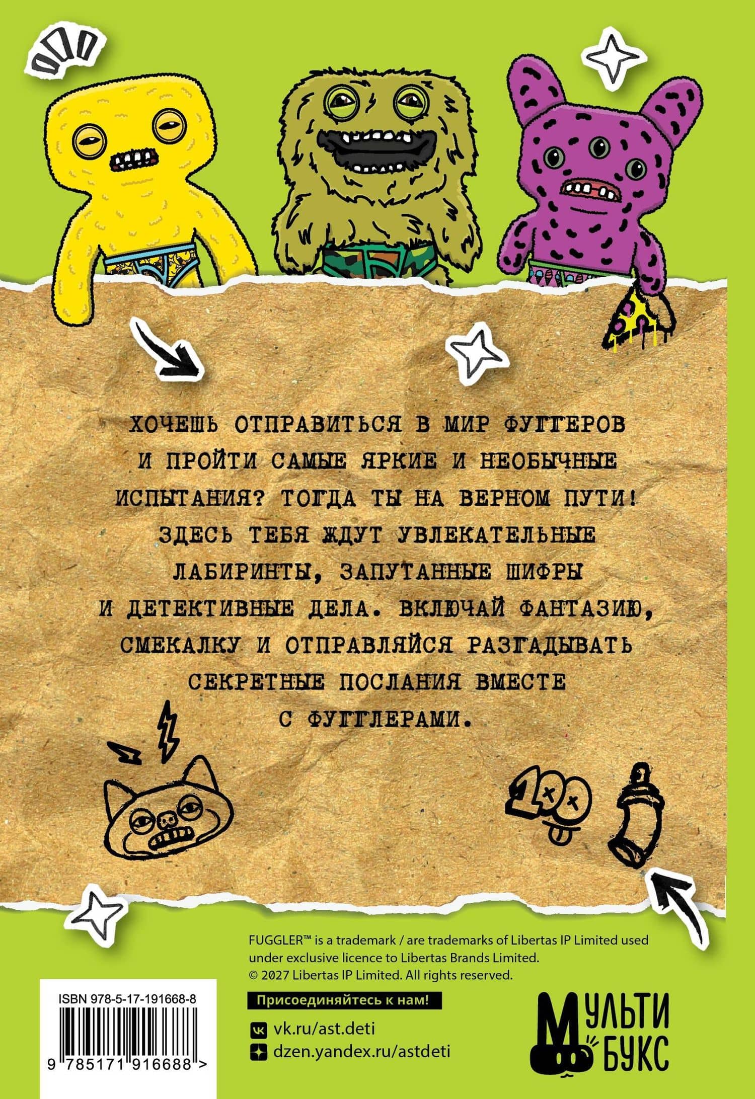 Fugglers. Большая книга лабиринтов и игр (2)