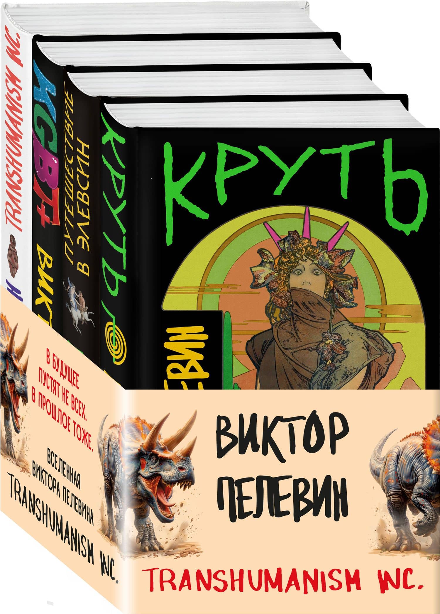 Комплект из 4 книг: Вселенная Трансгуманизм