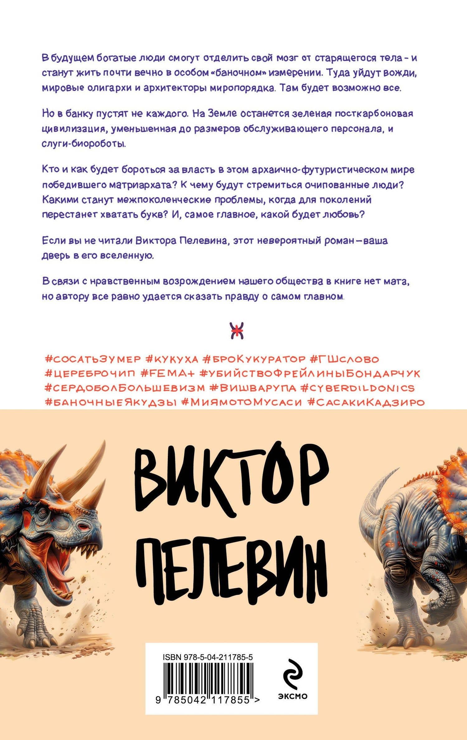 Комплект из 4 книг: Вселенная Трансгуманизм — Виктор Пелевин (2)