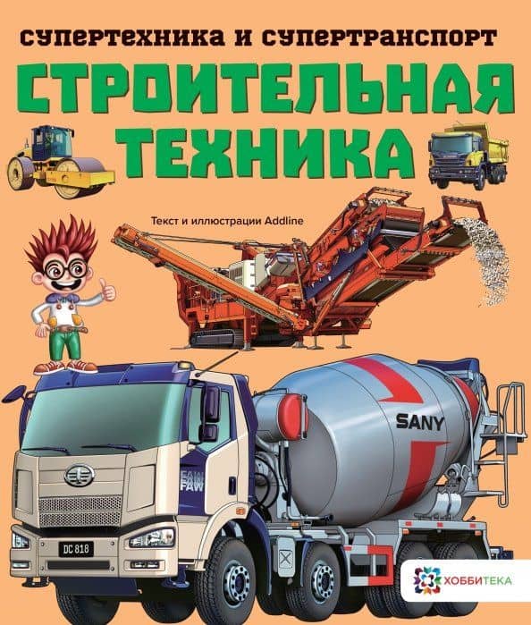 Строительная техника — Addline