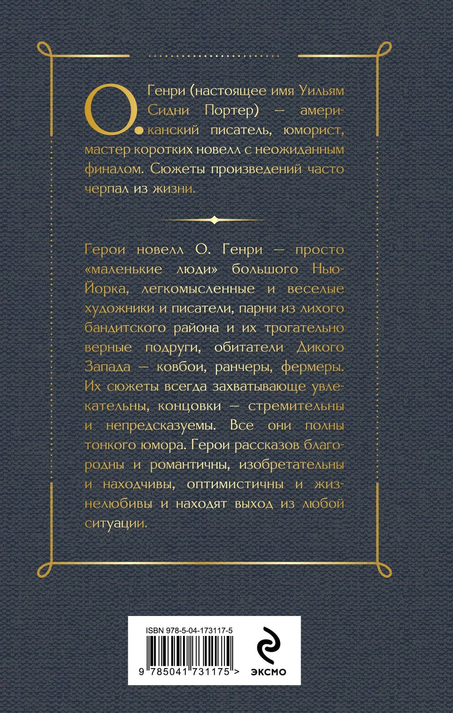 Дары волхвов — О. Генри (2)
