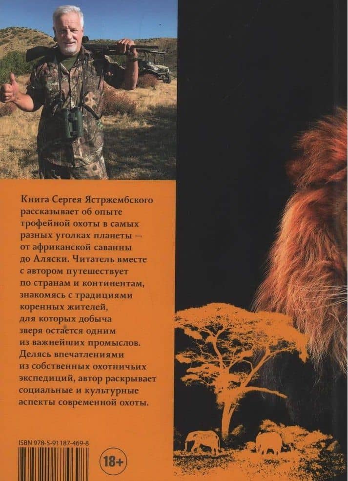 Надежды выстрел — Сергей Владимирович Ястржембский (3)
