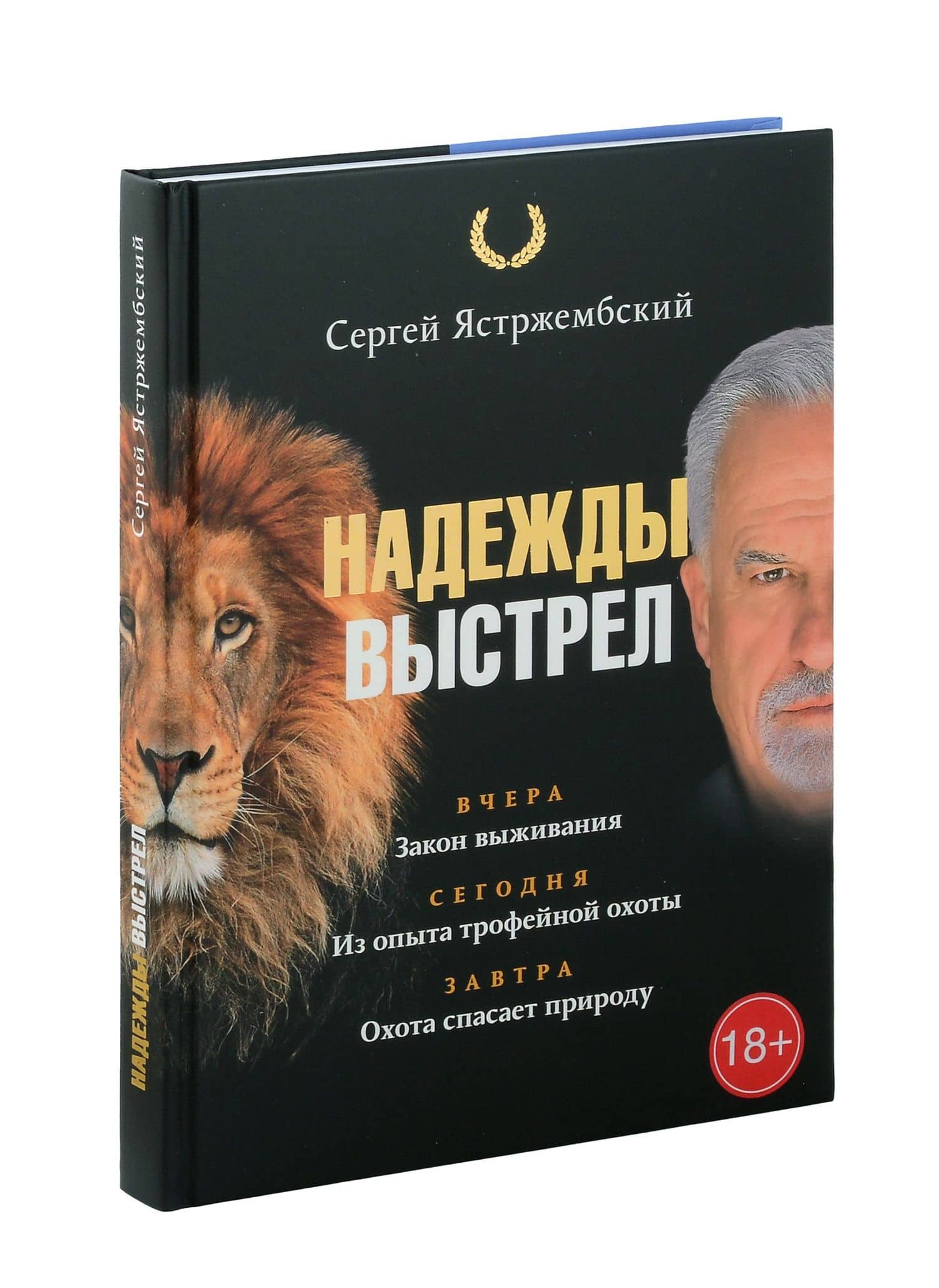 Надежды выстрел