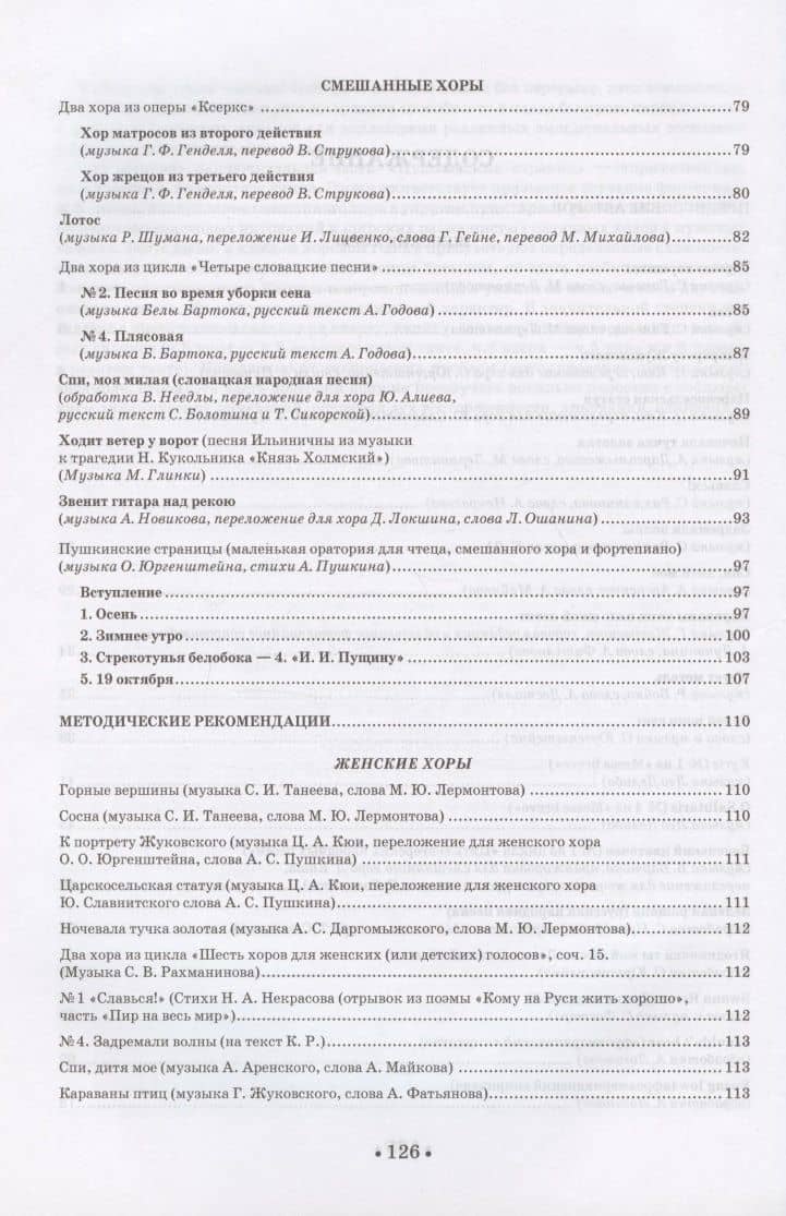 Практика работы с хором. Произведения для хора в сопровождении фортепиано. Методические рекомендации. Учебно-методическое пособие — Татьяна Васильевна Соколова (3)