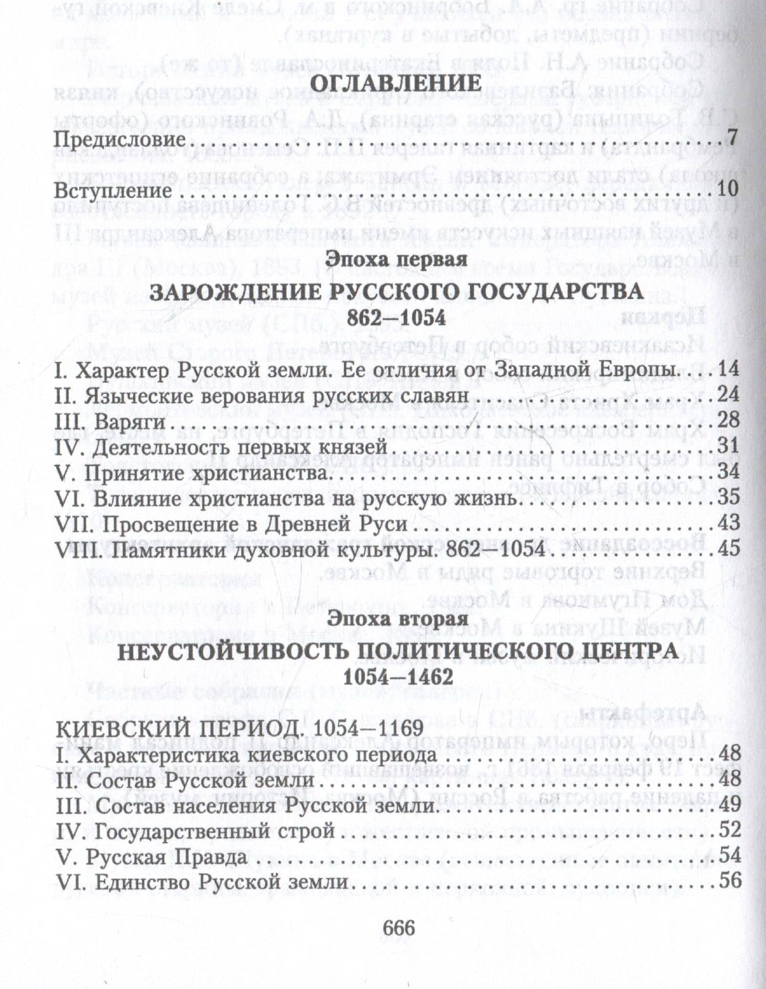 История России. Судьбоносные события, военные конфликты, великие правители от образования Древнерусского государства до Октябрьской революции. 862—1917 годы — Евгений Францевич Шмурло (3)