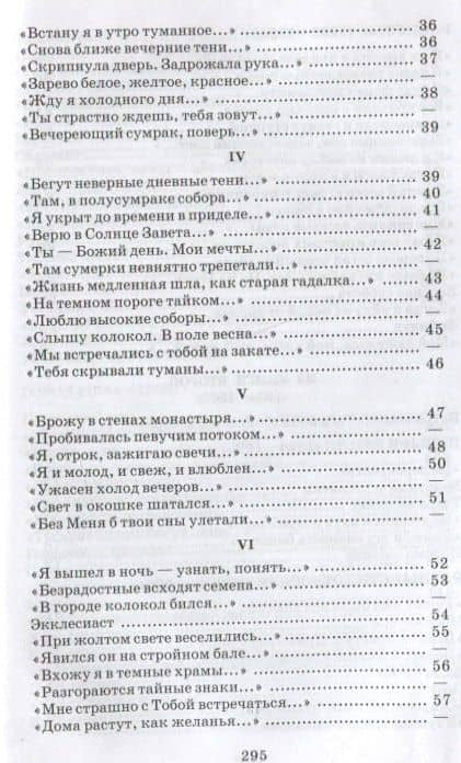Лирика — Александр Александрович Блок (3)