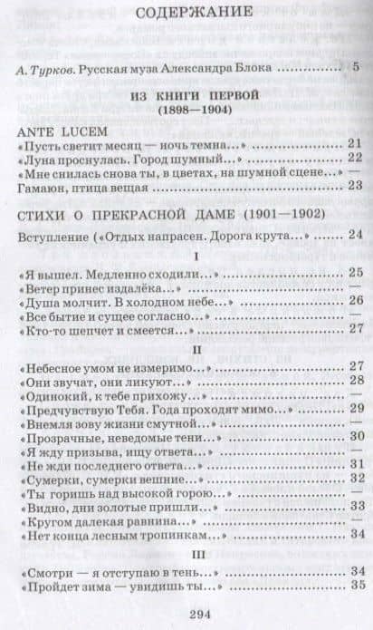 Лирика — Александр Александрович Блок (2)