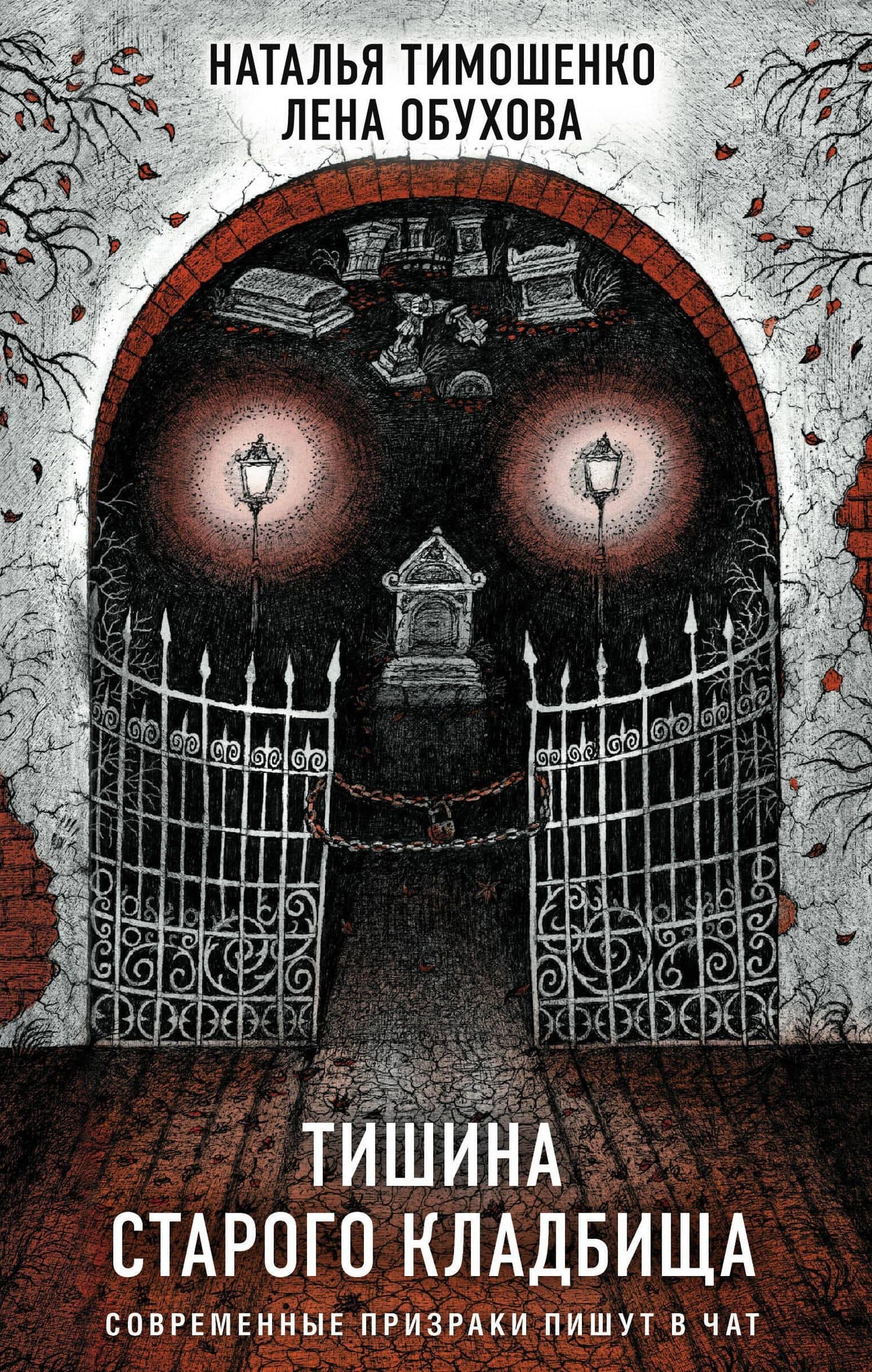 Секретное досье. Подарочное издание: Тишина старого кладбища. Хозяин гиблого места (комплект из 2-х книг)
