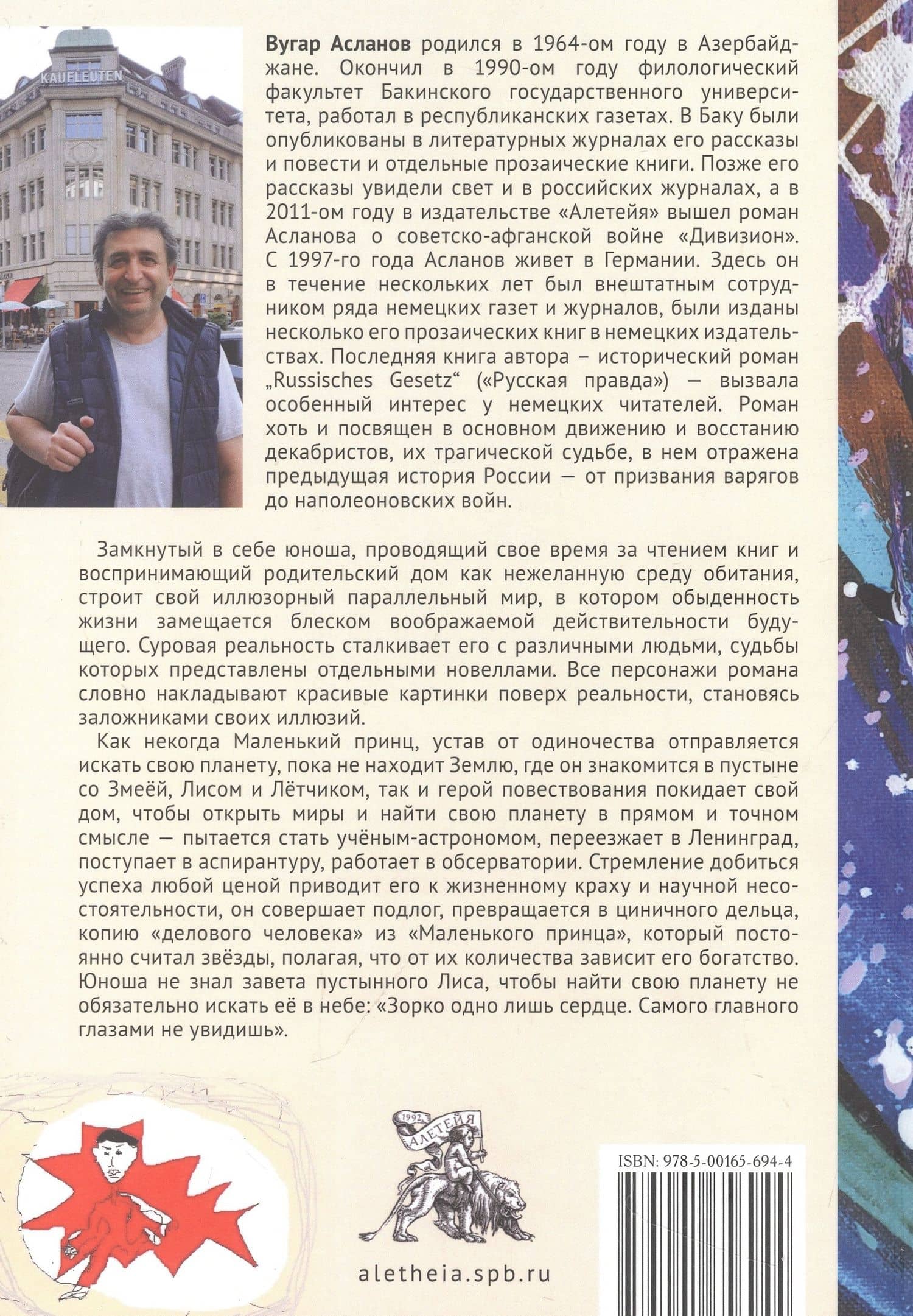 В поисках своей планеты — Вугар Асланов (2)