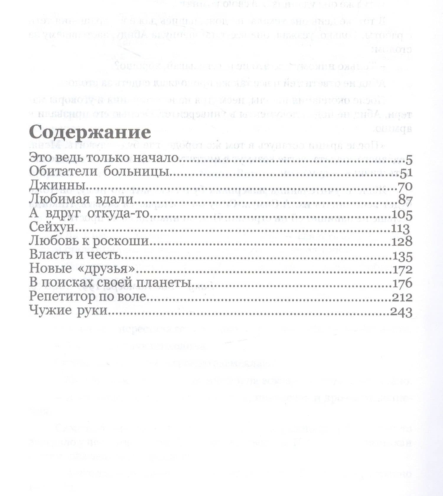 В поисках своей планеты — Вугар Асланов (3)