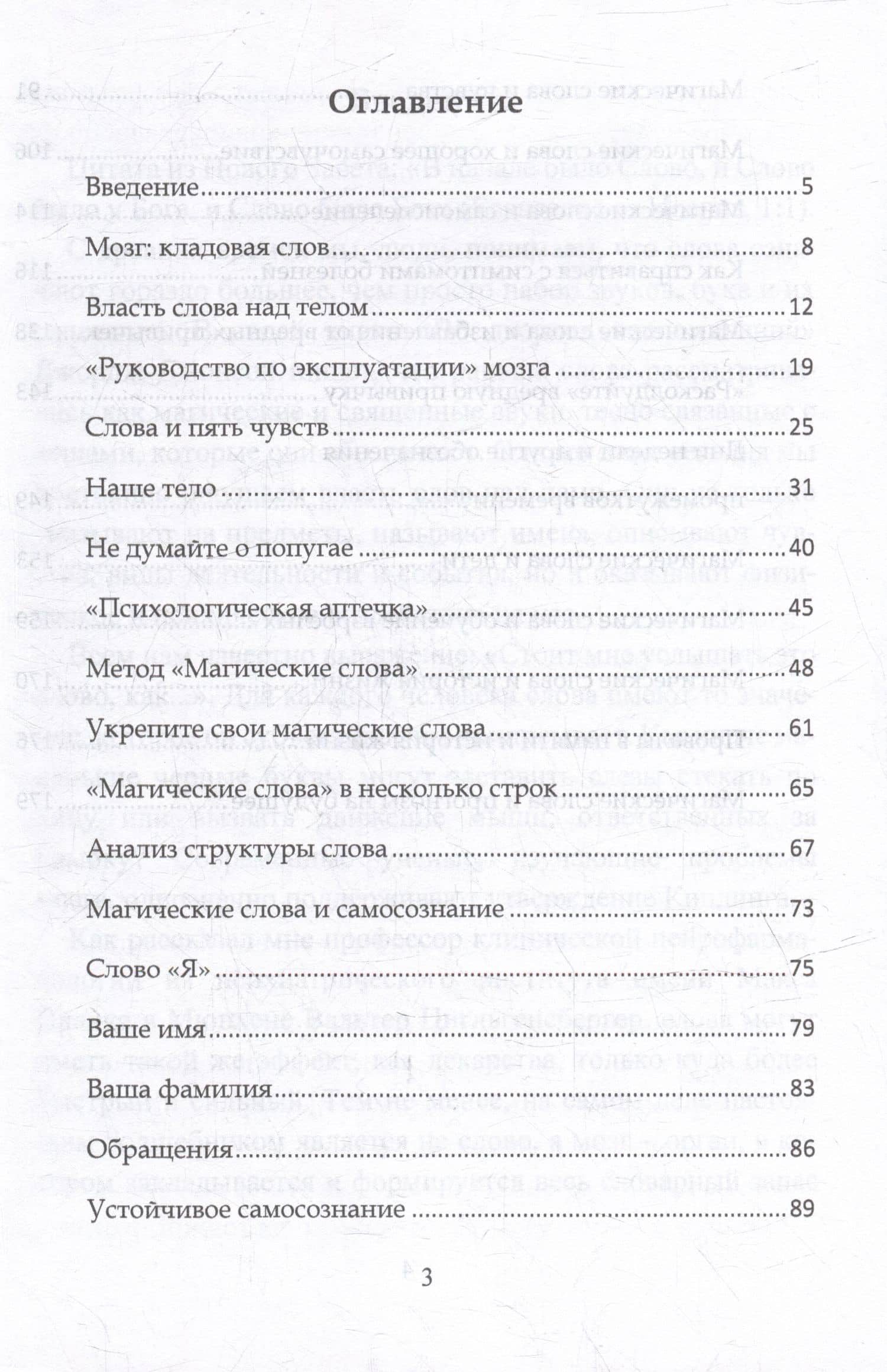Магические слова. Мощная технология решения любых задач с помощью силы слова — Кора Бессер-Зигмунд (3)