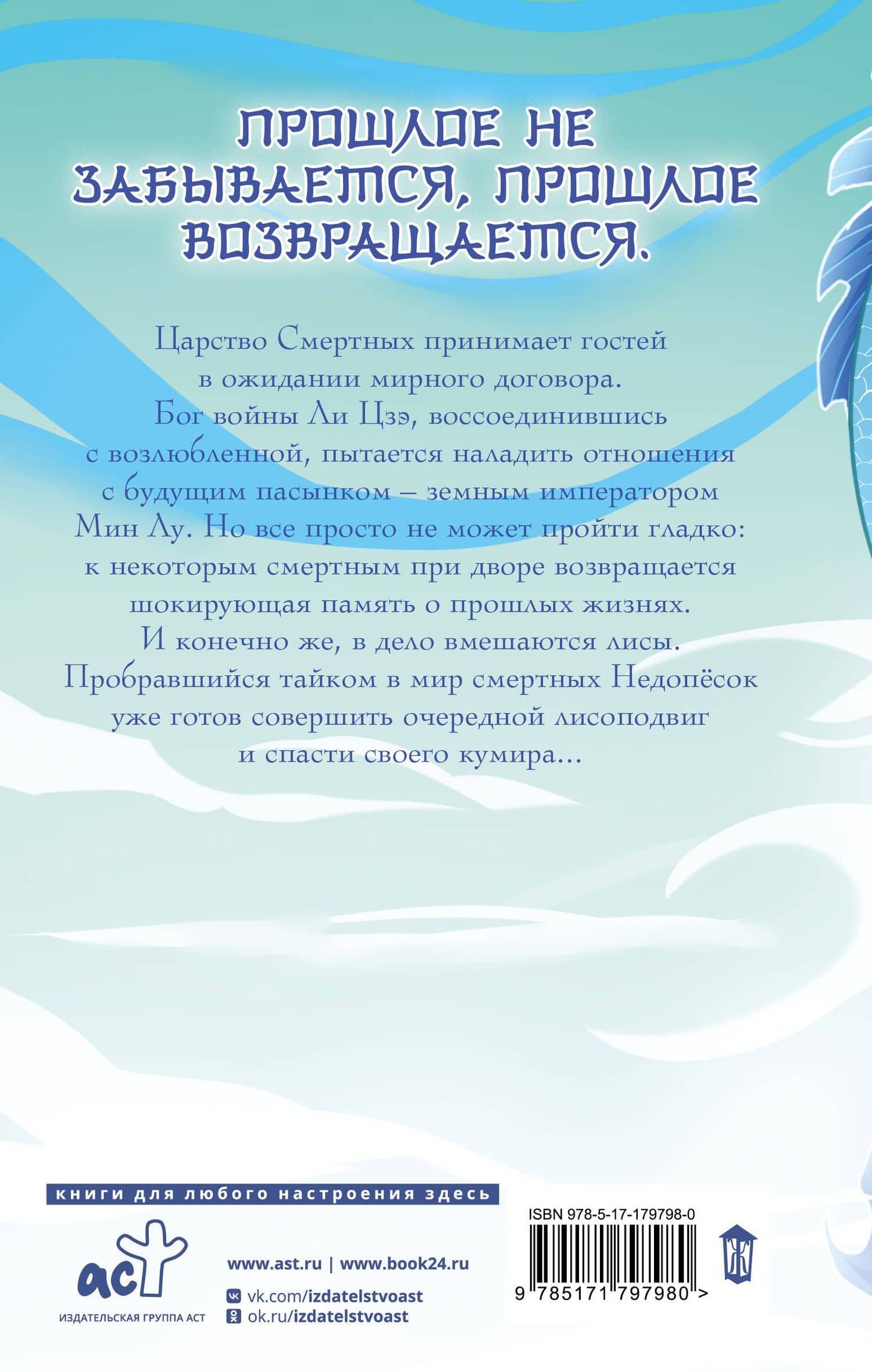 Девять хвостов бессмертного мастера. Том 6 — Джин Соул (2)
