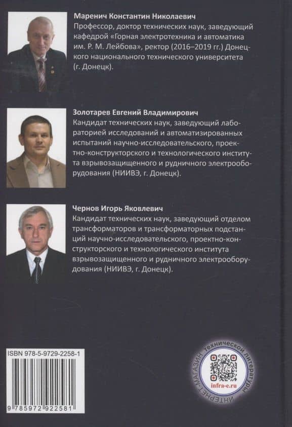 Динамическая защита от разрушающих перенапряжений в трансформаторной подстанции участка шахты — Константин Николаевич Маренич (2)