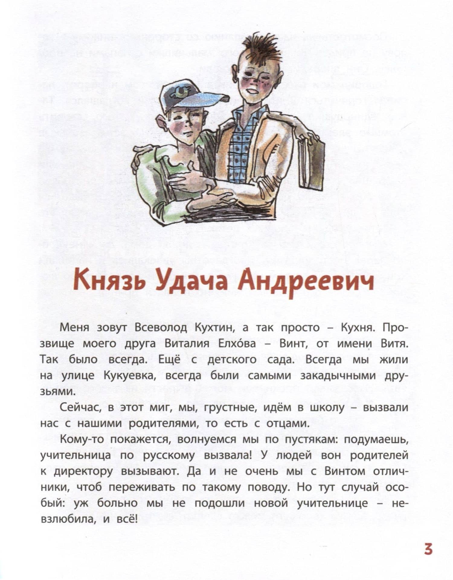 Витька-Винт и Севка-Кухня — Валерий Приемыхов (3)