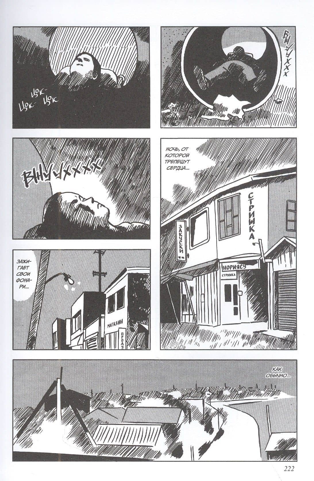 Мерцание моря. Манга — Одзи Судзуки (3)