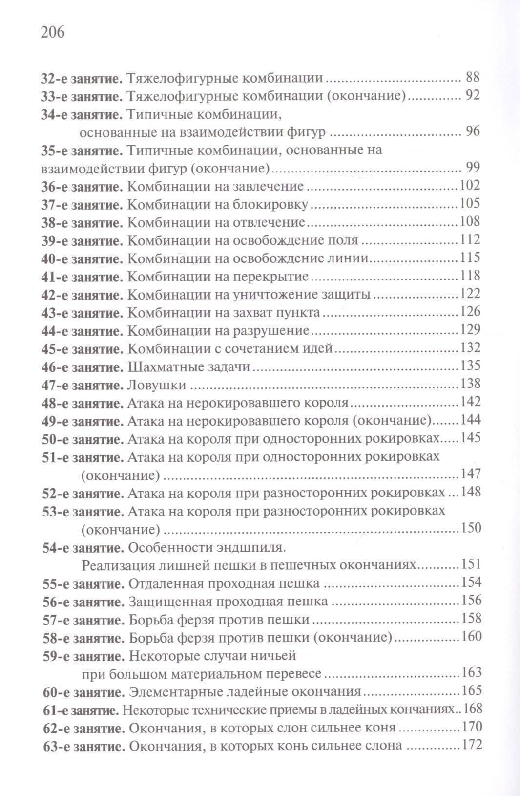 Программа подготовки шахматистов юношеских и III взрослого разрядов — Виктор Евгеньевич Голенищев (3)
