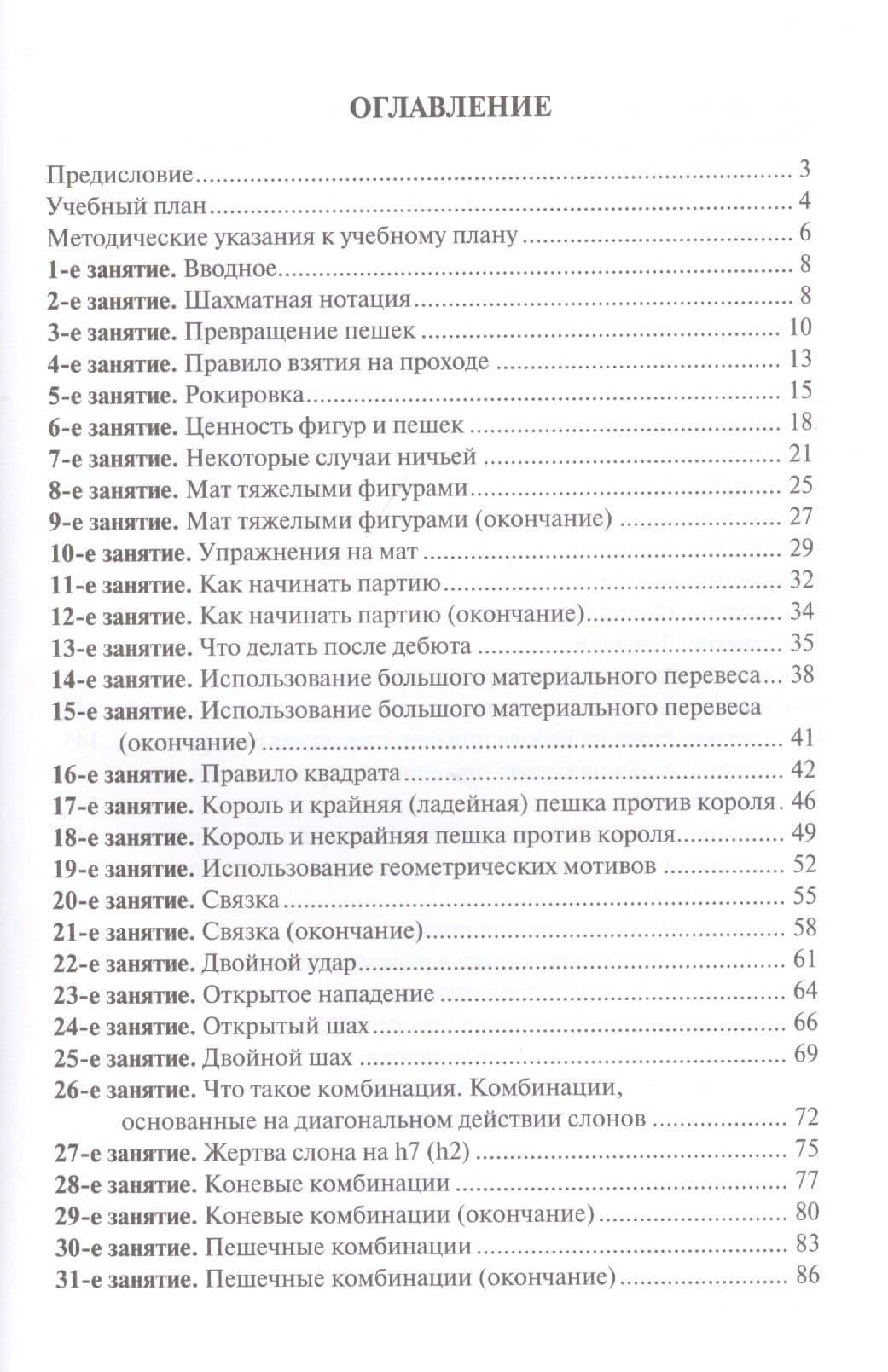 Программа подготовки шахматистов юношеских и III взрослого разрядов — Виктор Евгеньевич Голенищев (2)