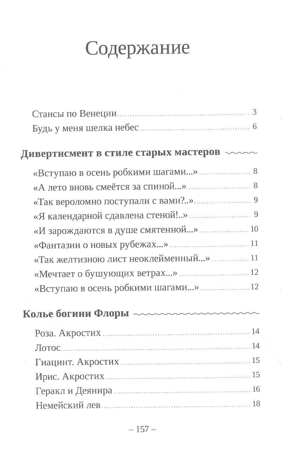 Эквилибриум — Татьяна Дивакова (2)