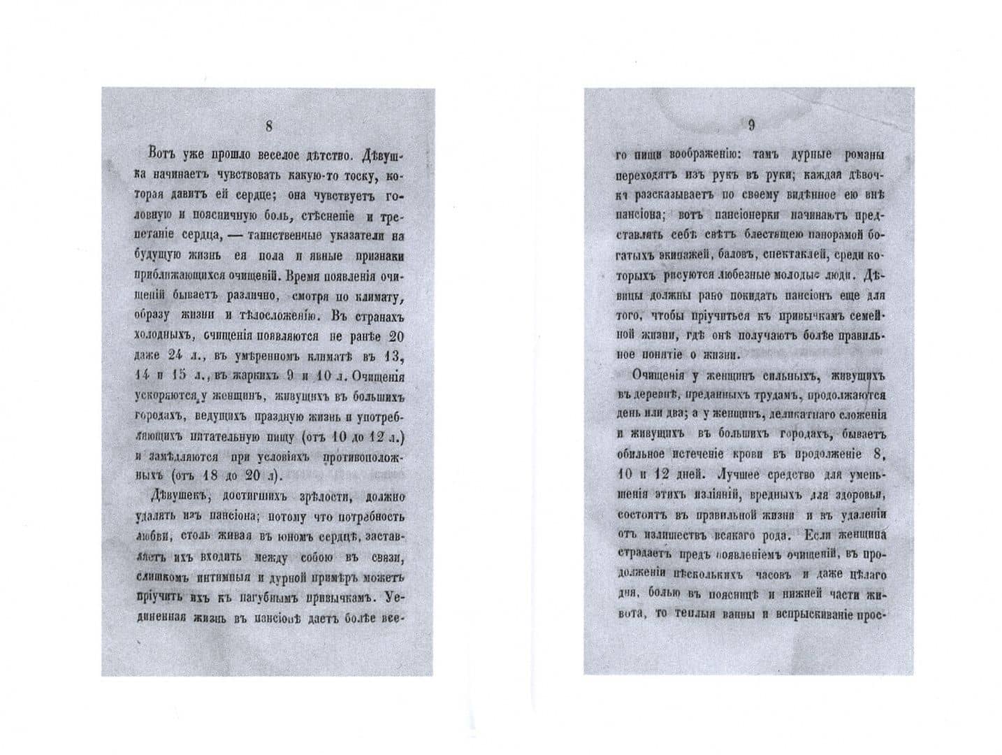 Гигиенические этюды о здоровье, красоте и счастье женщины — Макель Доктор (2)