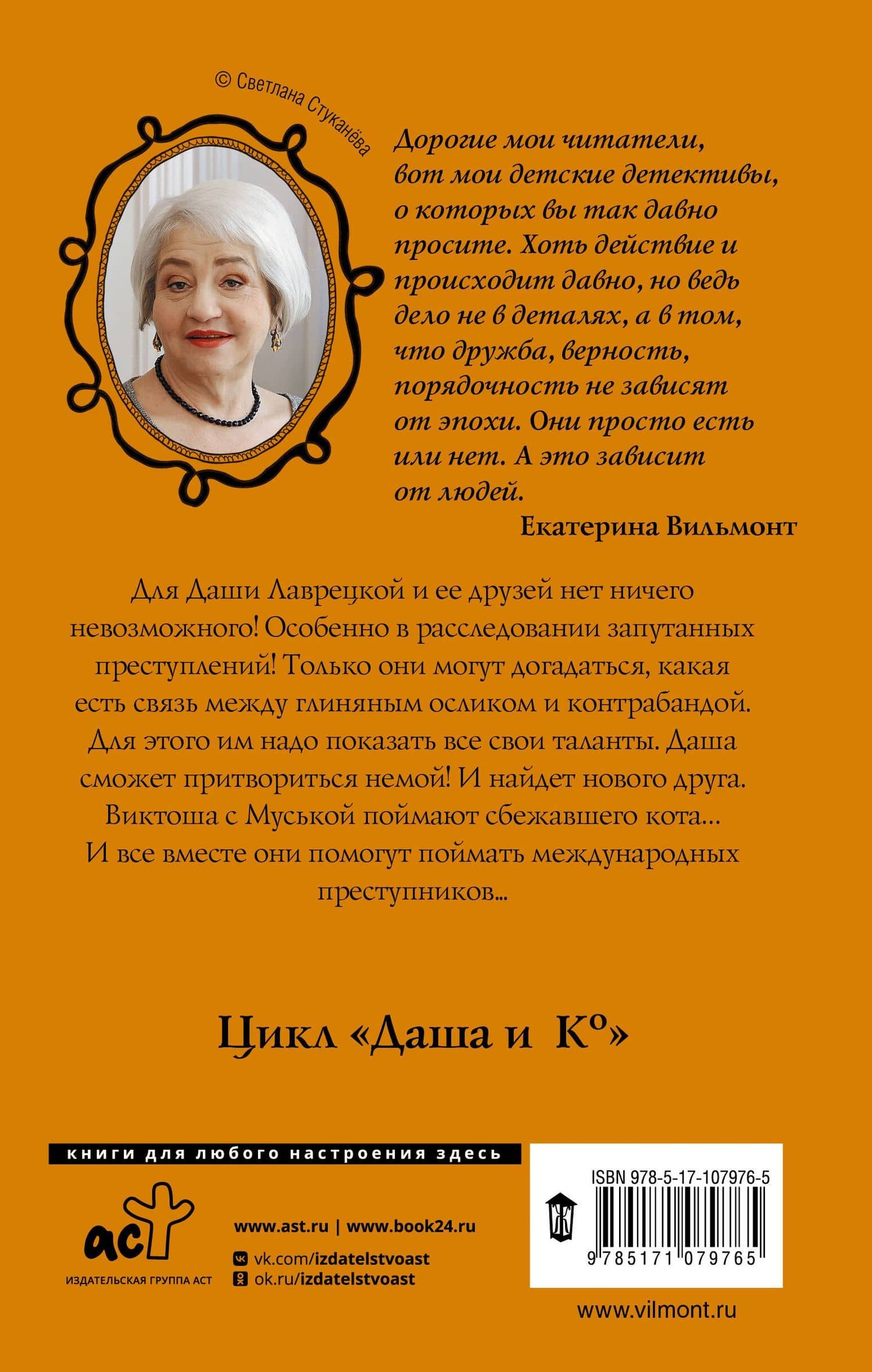 Секрет бабушкиной коллекции — Екатерина Николаевна Вильмонт (2)