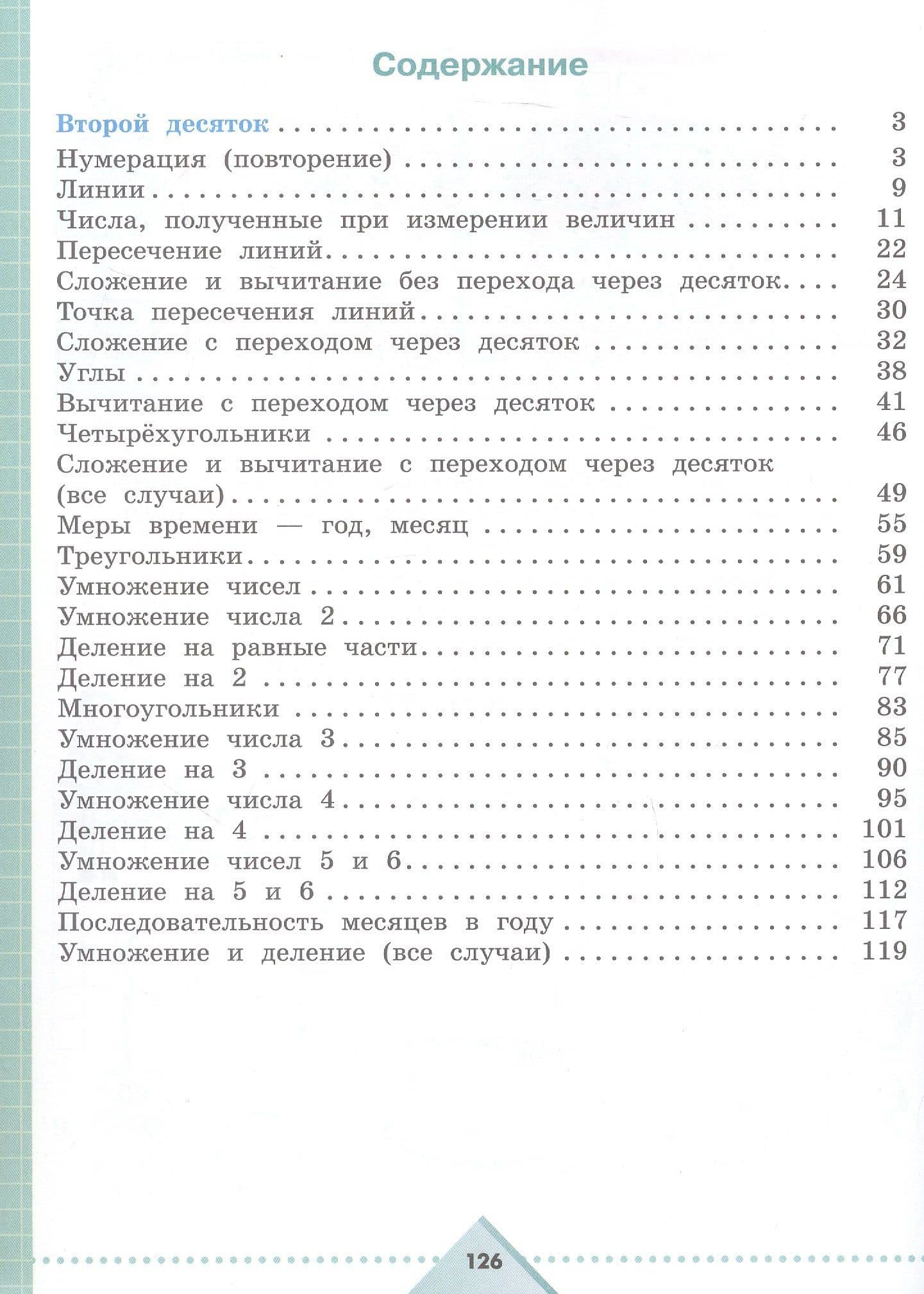 Математика. 3 класс. Рабочая тетрадь. В двух частях. Часть 1 (для обучающихся с интеллектуальными нарушениями) — Татьяна Викторовна Алышева (2)