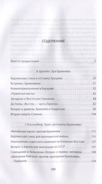 Брежнев. Уйти вовремя — Валери Жискар Д`Эстен (2)