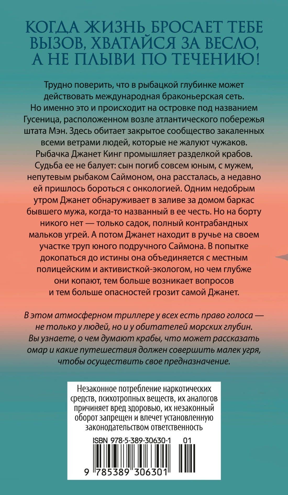 Стеклянный угорь — Дж. Дж. Фиртел (2)
