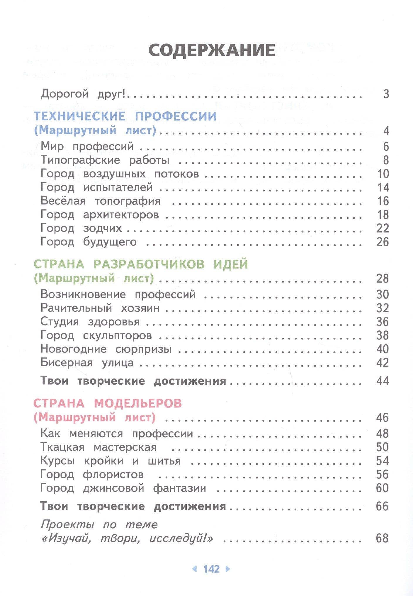 Технология. 4 класс. Учебное пособие. ФГОС 2021 — Иван Витальевич Сухов (2)