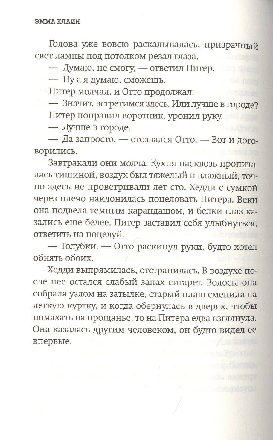 Папуля — Эмма Клайн (3)