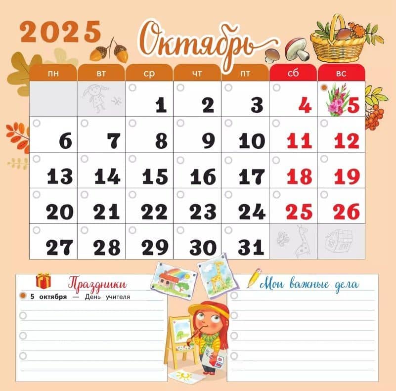 Русский язык, Математика. 3 класс. Календарь младшего школьника. 2025/2026 учебный год (3)