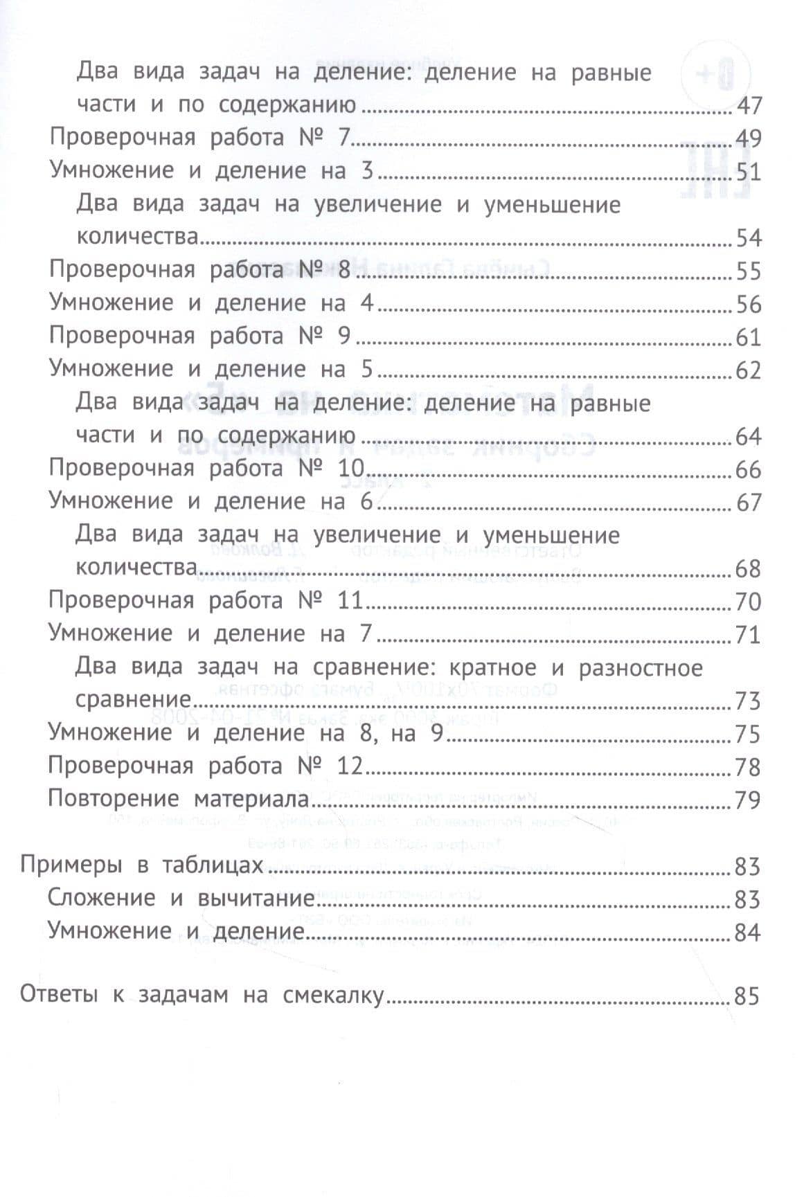 Математика на "5": сборник задач и примеров: 2 класс — Галина Николаевна Сычева (3)