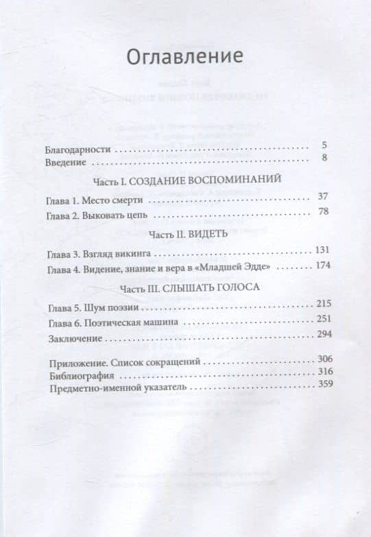 Медиасфера поэзии викингов — Кейт Хеслоп (3)