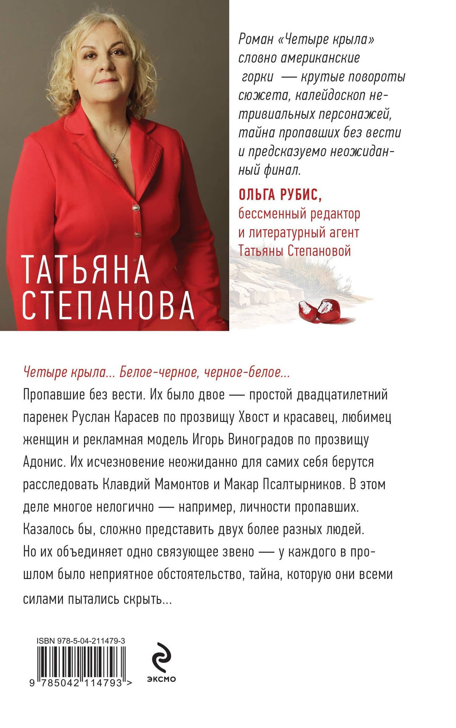Четыре крыла — Татьяна Юрьевна Степанова (2)