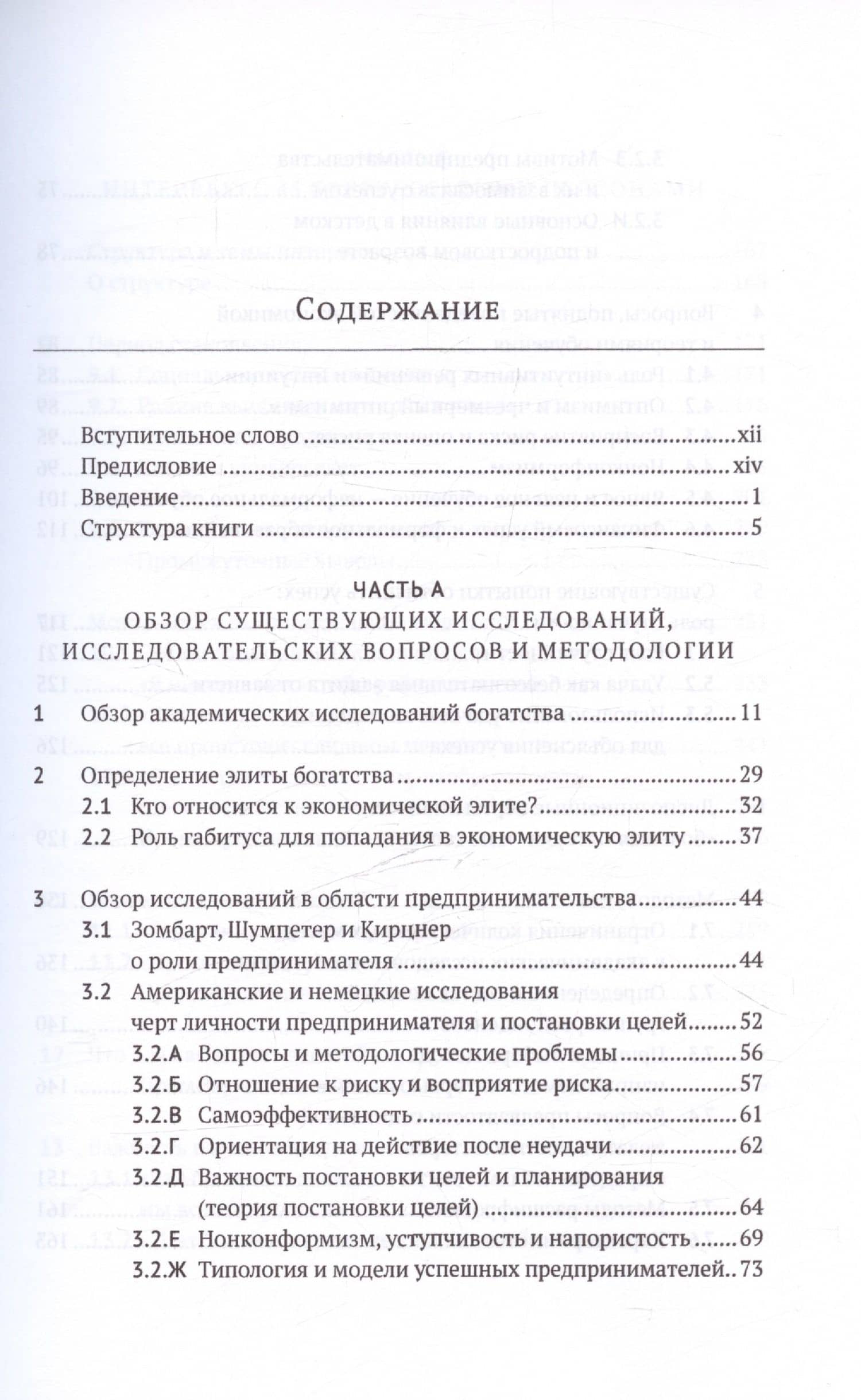 Элита богатства: исследование психологии супербогатых предпринимателей — Райнер Цительманн (3)