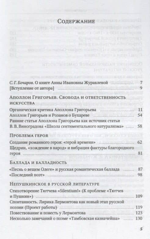 Кое-что из былого и дум. О русской литературе XIX века (2)