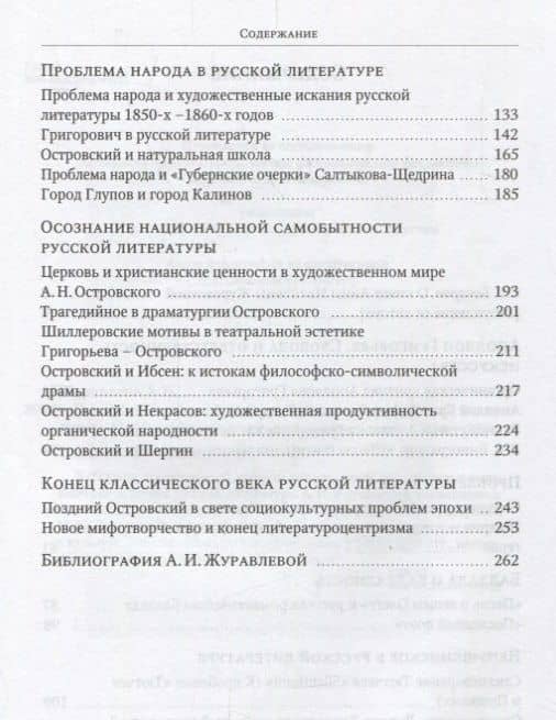 Кое-что из былого и дум. О русской литературе XIX века (3)