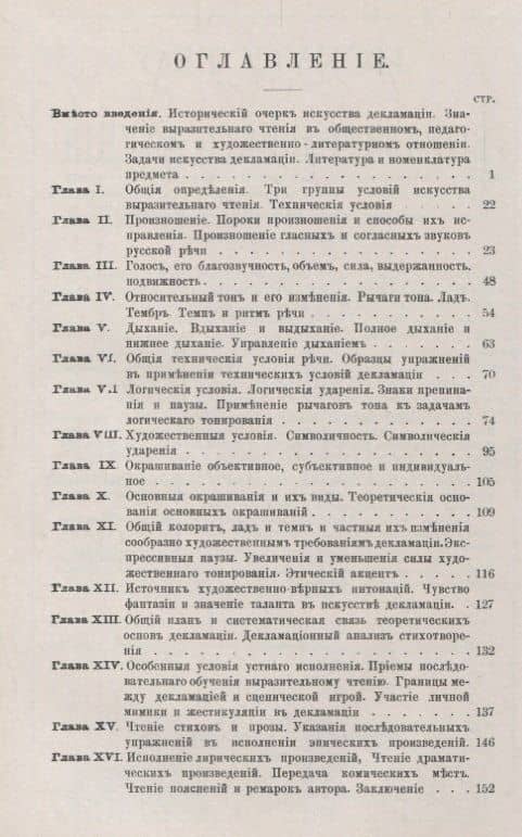 Искусство выразительного чтения: Опыт систематического изложения теоретических основ и приемов преподавания (2)