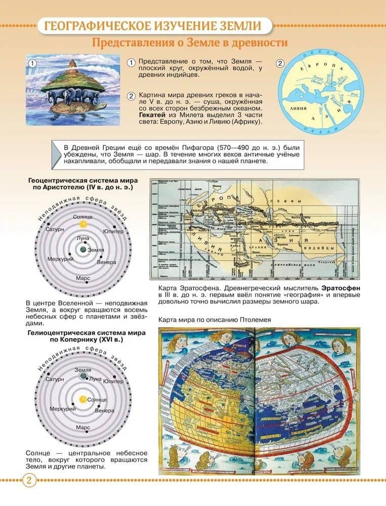 География. 5 класс. Атлас — Алексей Никитич Приваловский (3)