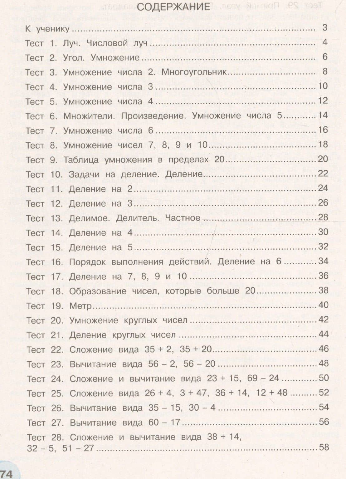 Математика. 2 класс. Тесты — Татьяна Николаевна Миракова (2)