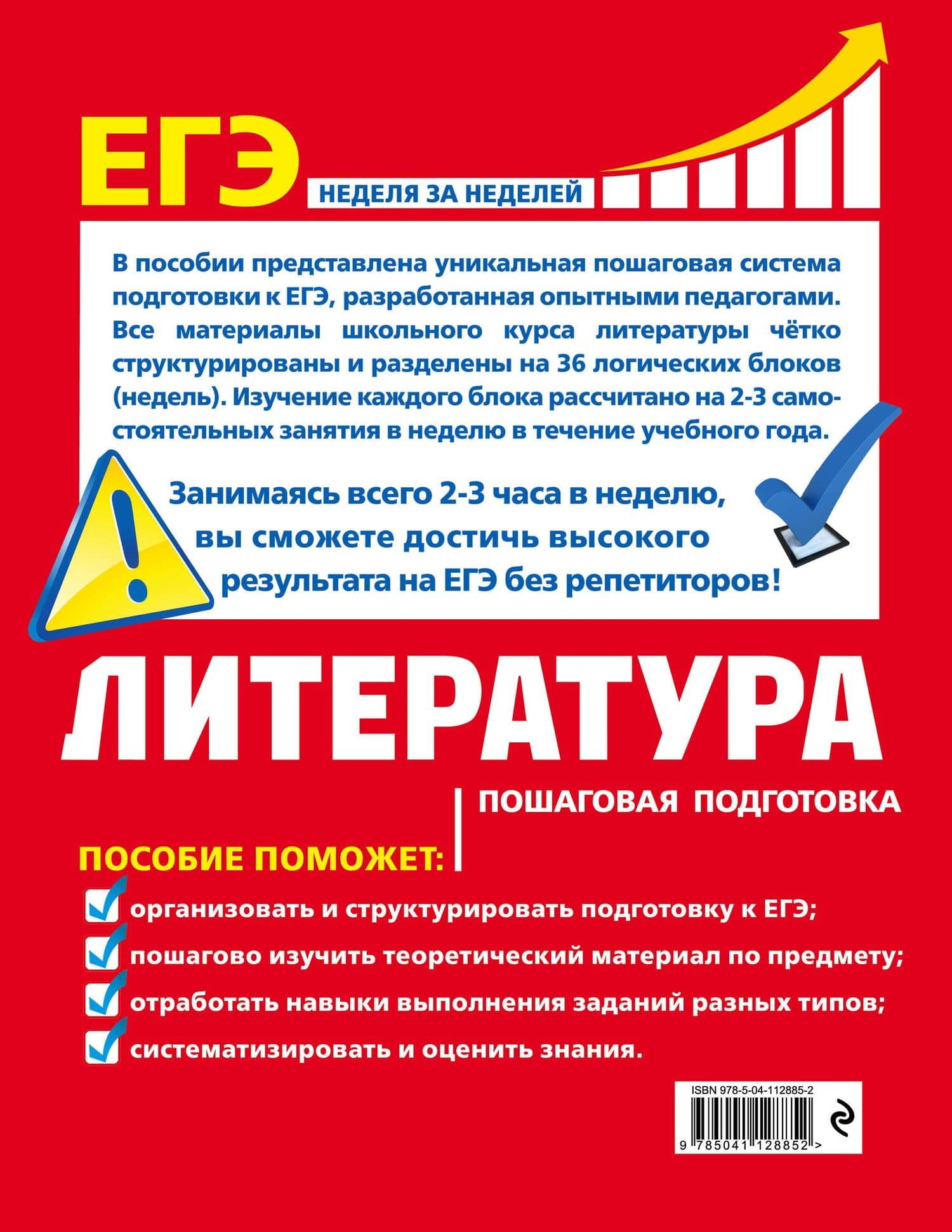 ЕГЭ. Литература. Пошаговая подготовка — Любовь Александровна Скубачевская (2)