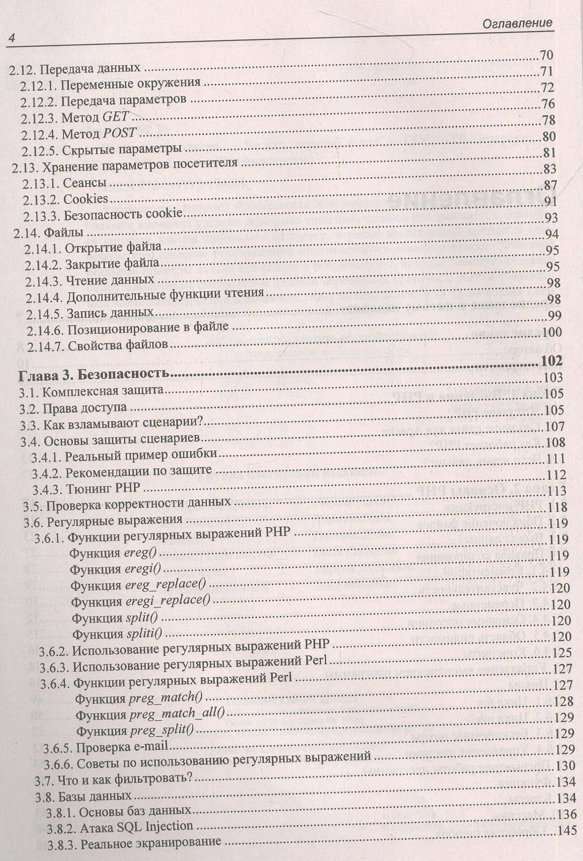 PHP глазами хакера — Михаил Евгеньевич Фленов (3)