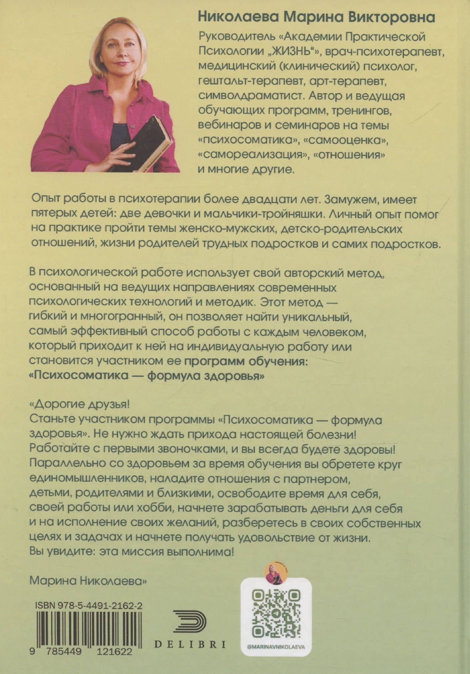 Психосоматика – формула здоровья (2)