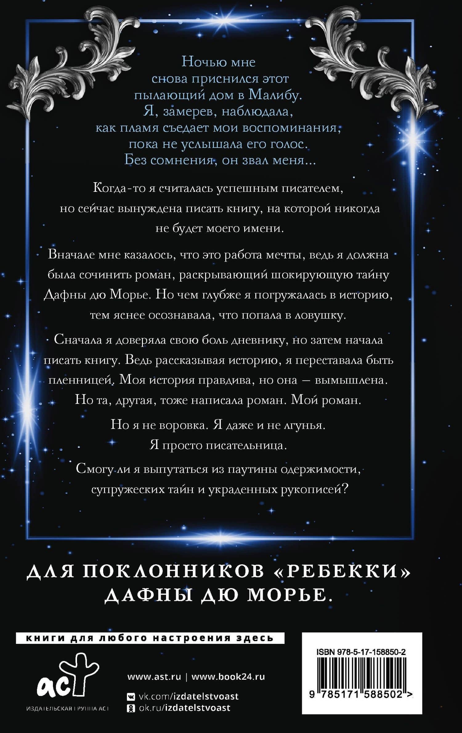 Украденный роман — Джиллиан Кантор (2)