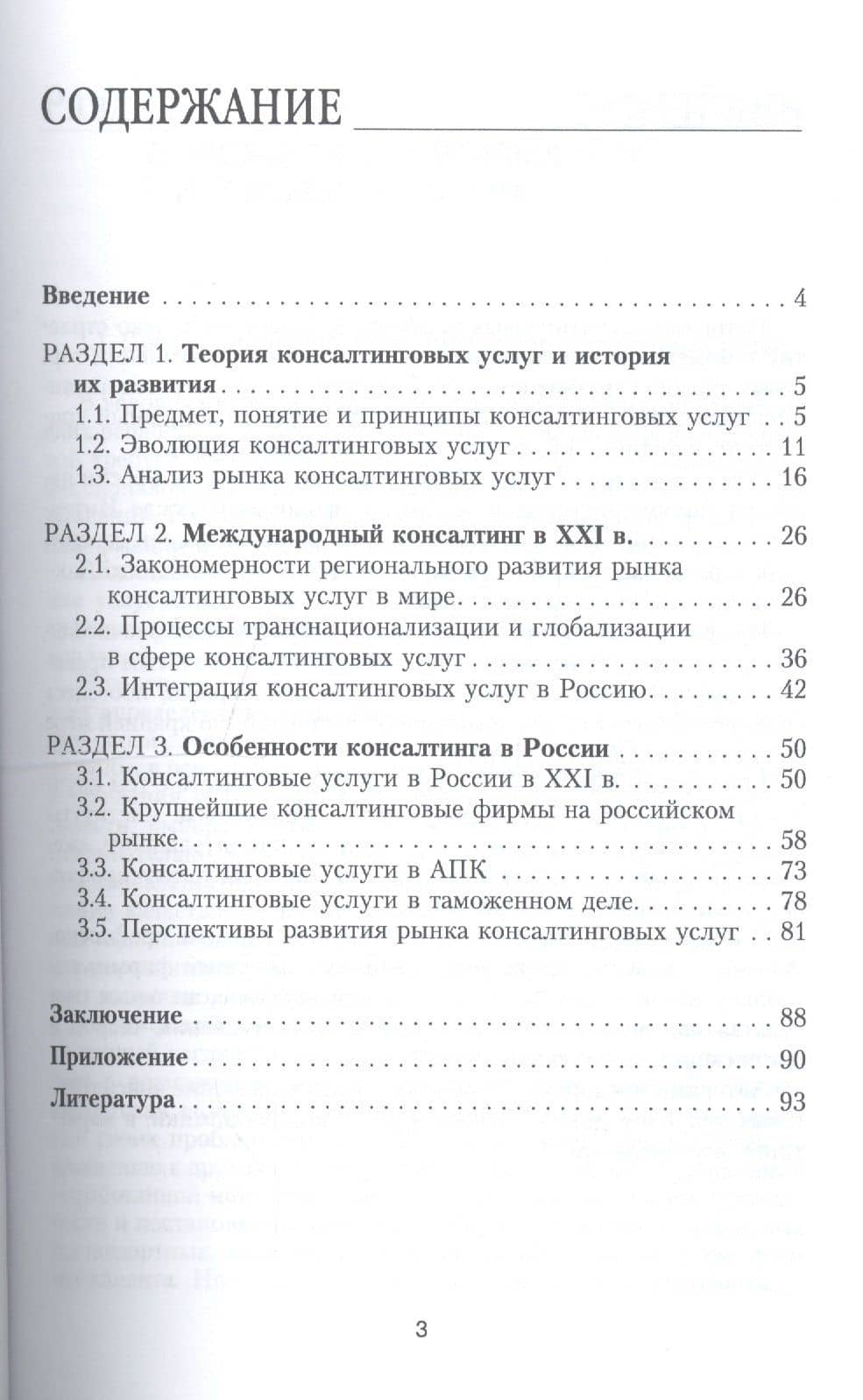 Консалтинговые услуги (2)