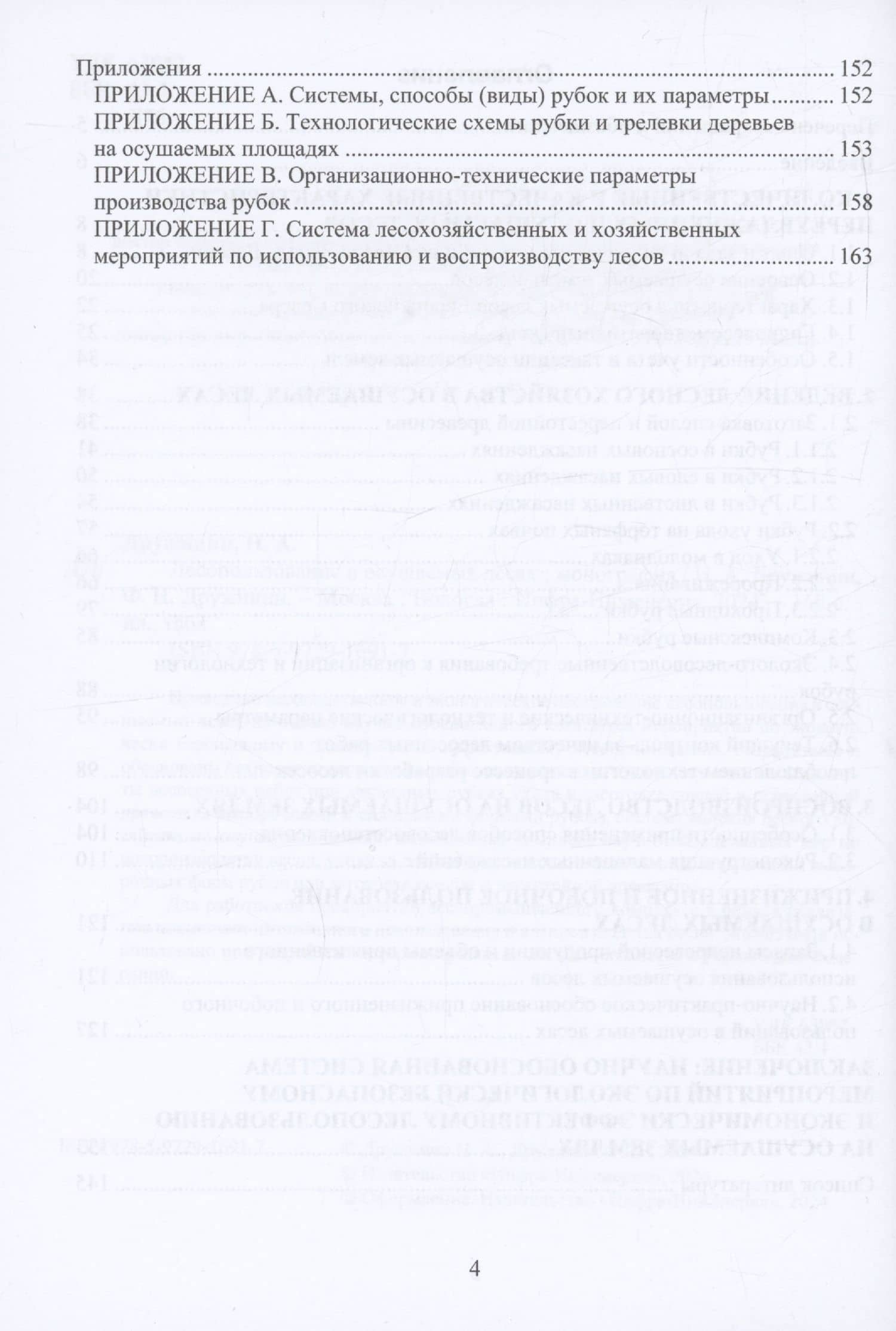 Лесопользование в осушаемых лесах — Федор Николаевич Дружинин (3)