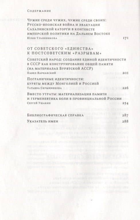 Регион в истории империи.Исторические эссе о Сибири (3)