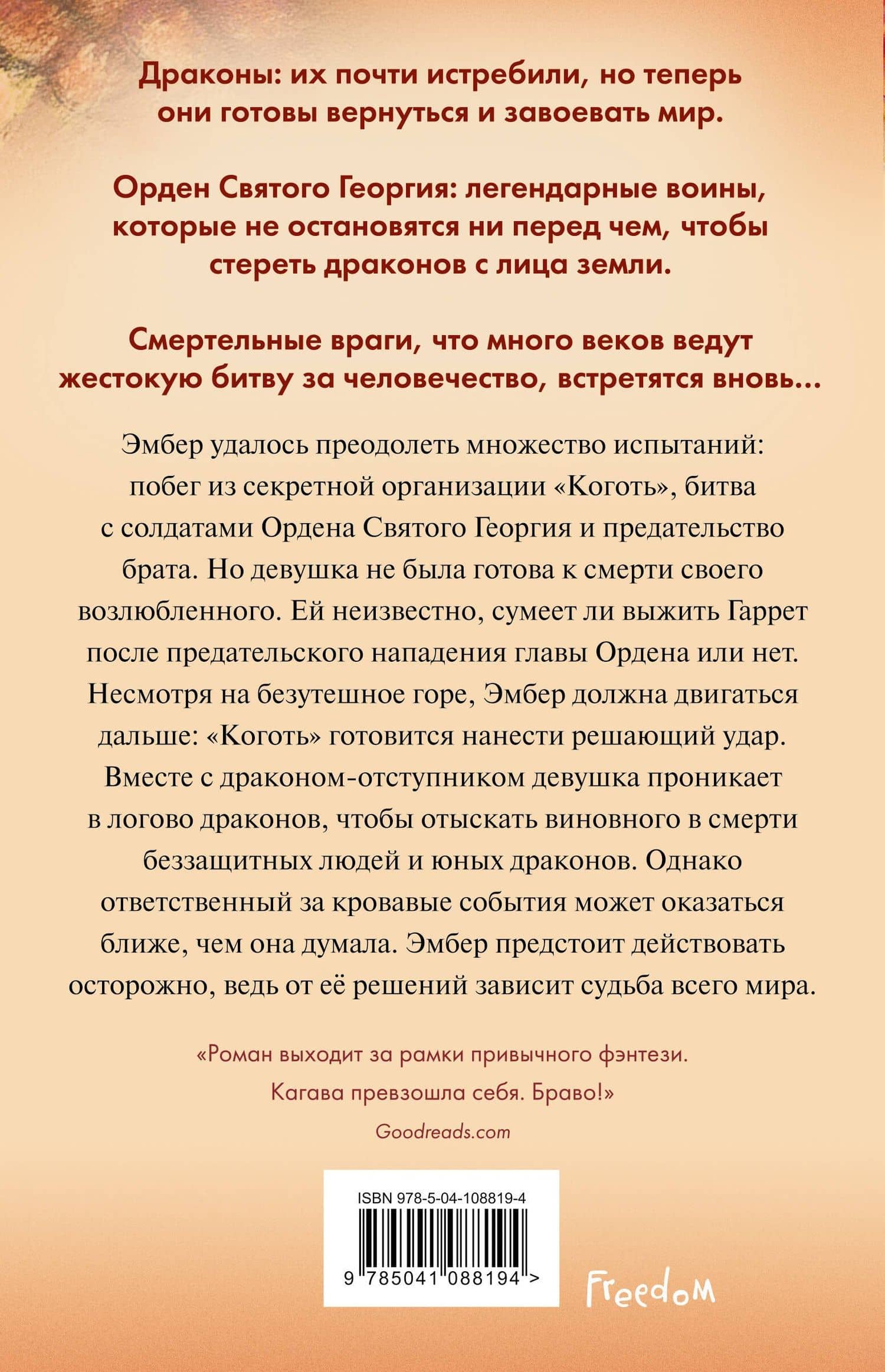 Кровь дракона (#4) — Джули Кагава (2)